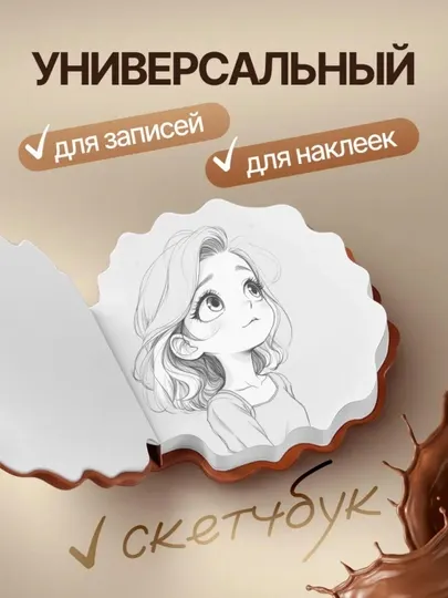 Блокнот шоколад с ароматом, ежедневник, записная книжка, тетрадь, 80 листов подарок