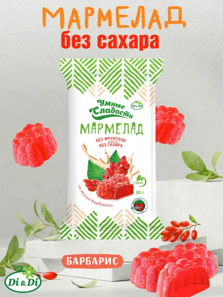 Умные Сладости Мармелад без сахара со вкусом барбариса, 80 г