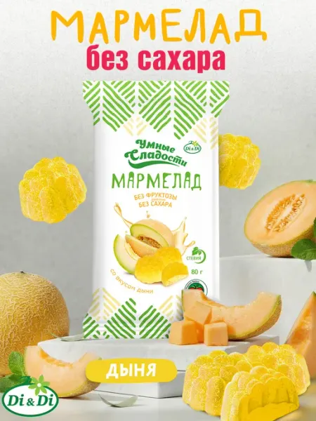 Умные Сладости Мармелад без сахара со вкусом дыни, 80 г