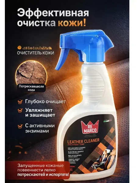AIRUS01 Очиститель кожи для авто и мебели спрей 750 мл