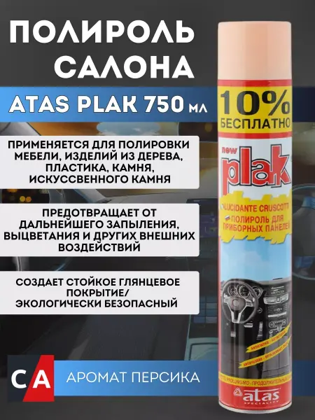 PLAK Полироль салона Atas аэрозоль персик 750 мл