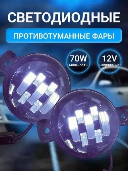 Led Company противотуманные фары, туманки автомобильные nissan ниссан