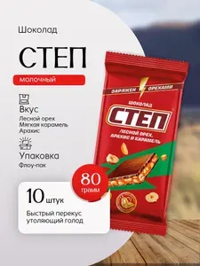 Шоколад Степ молочный с лесным орехом 80 г 10 шт Вкусный дворик
