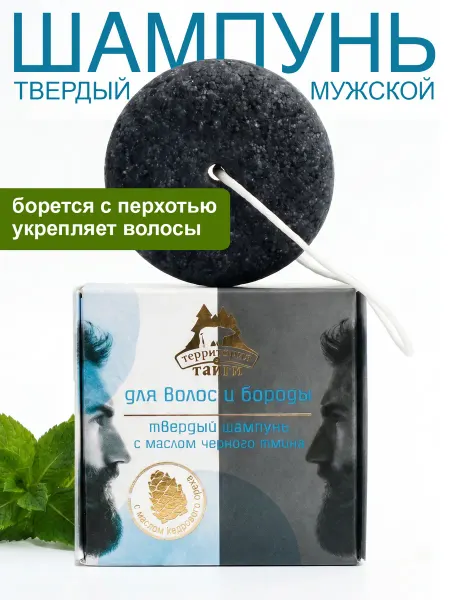 Территория Тайги Твердый шампунь мужской для роста волос 80 г