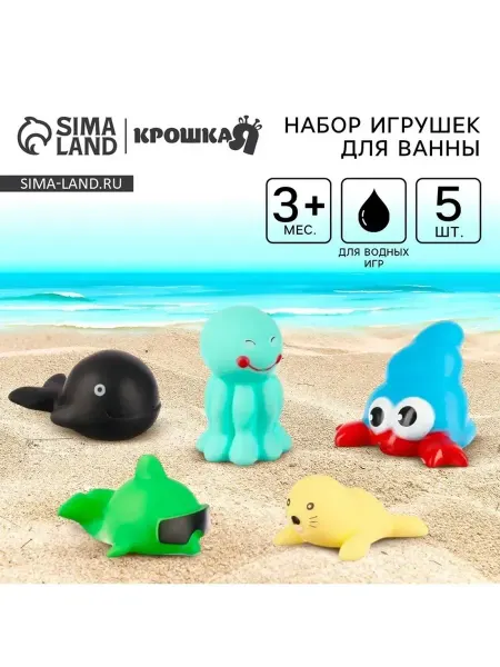 Крошка Я Резиновые игрушки для веселого купания