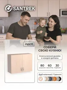 Кухонный гарнитур шкаф навесной ЛДСП 80 дуб млечный