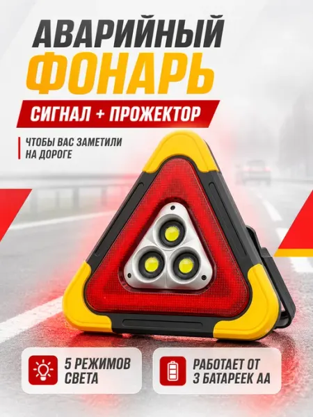 PodarkinDom Светодиодный знак аварийной остановки для автомобиля