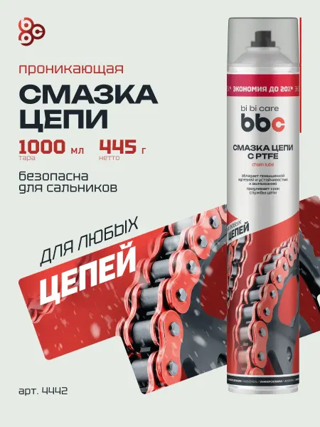 Смазка цепи PTFE велосипеда тефлоновая сухая от грязи