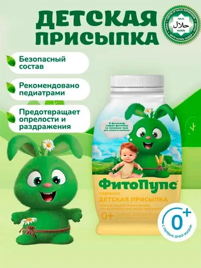 Детская присыпка ФитоПупс, перинка, успокаивающая кожу, 80 г