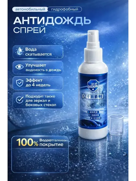 ТЕМА24 Антидождь для авто анизапотеватель стекла 100мл