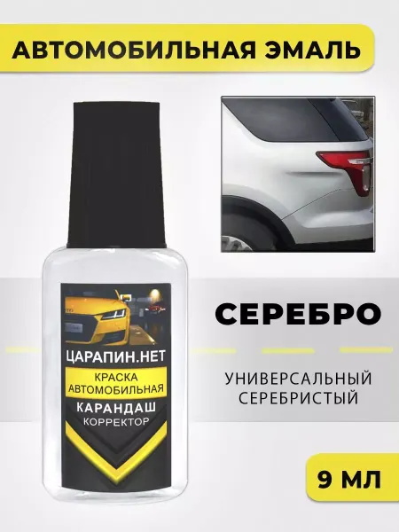ЦАРАПИН.НЕТ Краска автомобильная, цвет серебристый универсальный