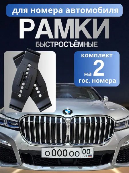 Рамка для автомобильного номера прямоугольная с креплением