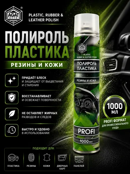 Маг1 Полироль пластики
