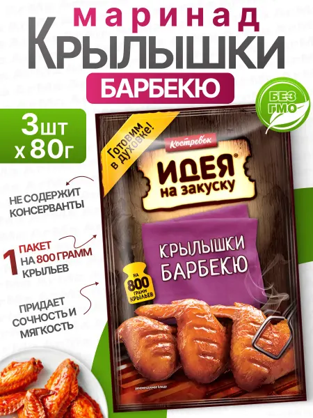 Костровок Соус барбекю маринад для шашлыка курицы мясо 3шт по 80г