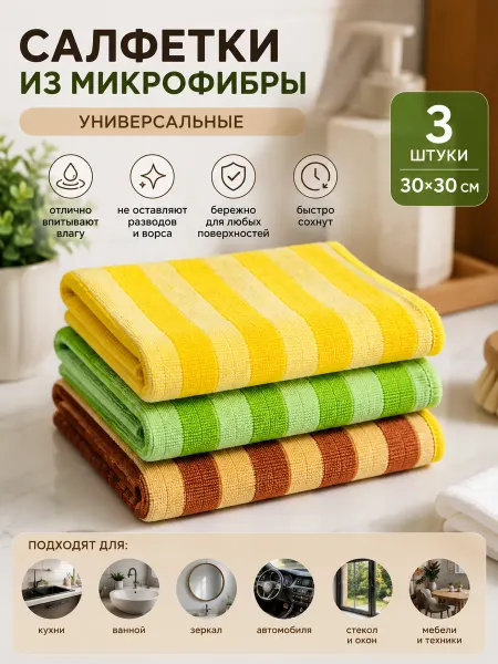 Микрофибра для авто 3 шт