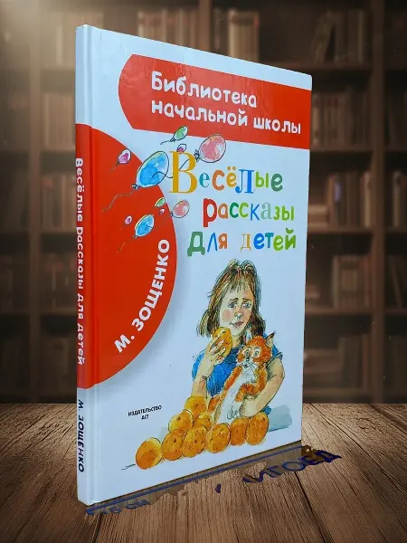 Книги из прошлого Весёлые рассказы для детей