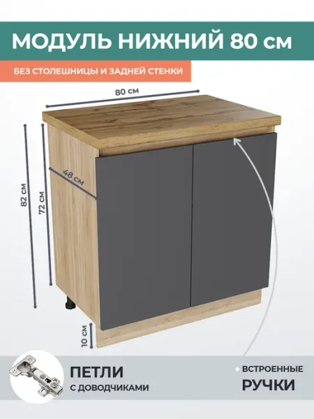 КРАФТМЕБЕЛЬ Кухонный шкаф под мойку 80см Графит Н800