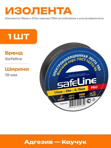 Изолента морозостойкая ПВХ черная 19 мм 20 м для кабеля