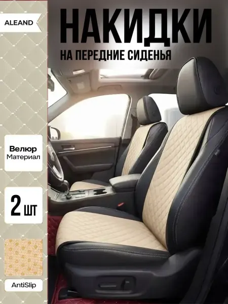 ALEAND Накидки Чехлы на сиденья узкие для OPEL INSIGNIA 2008-