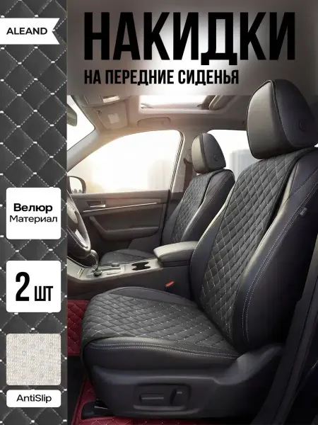 ALEAND Накидки Чехлы на сиденья узкие для INFINITI QX70 2013-