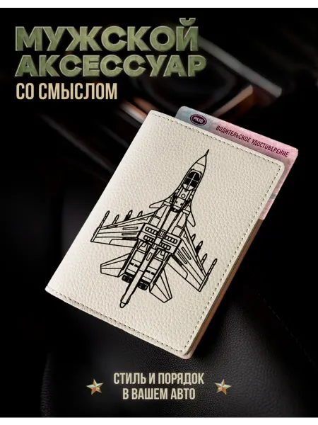 AniKoya Мужская обложка для автодокументов Су 34