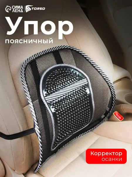 Сималенд Упор поясничный накладка на кресло под спину 38х39см