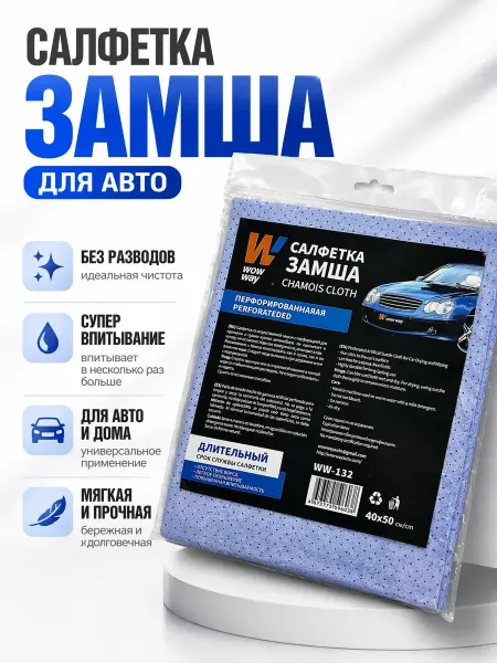 ХАРИ Салфетка замша для авто перфорированная 40х50 см синяя