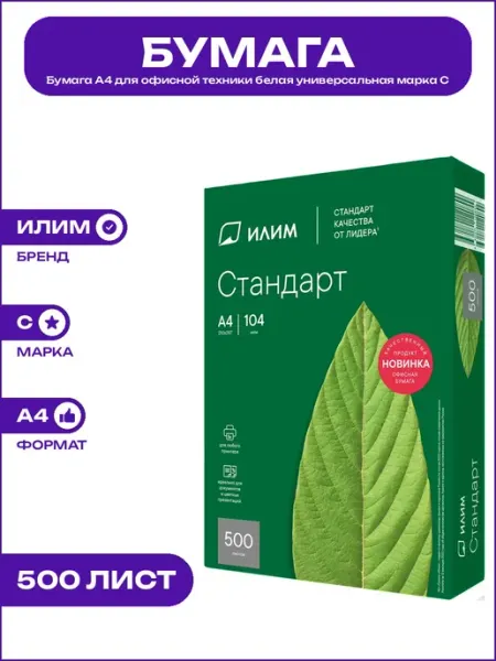 Бумага А4 белая для печати на принтере офисная плотность 80