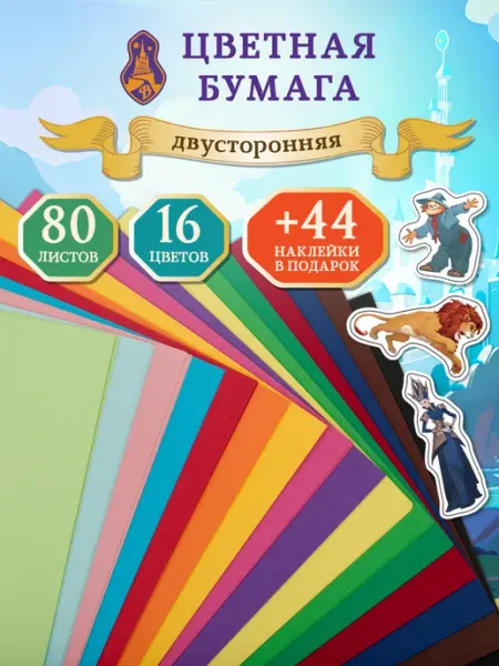 Мульти-Пульти! Цветная бумага двусторонняя А4 80 листов для школы