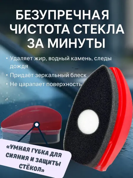 ABMESKY Губка для стекол полировочная для автостекол