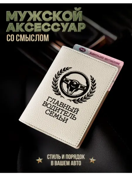 AniKoya Мужская обложка для автодокументов Главный водитель семьи