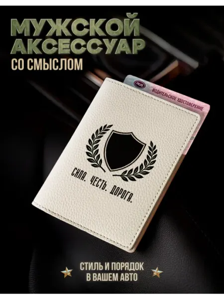 AniKoya Мужская обложка для автодокументов Сила честь дорога