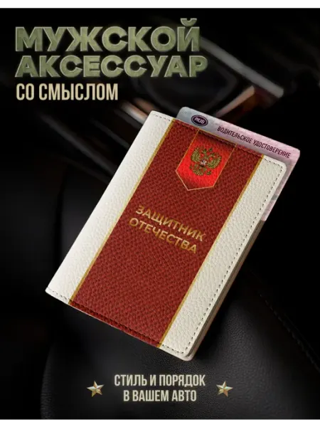 AniKoya Мужская обложка для автодокументов защитник отечества