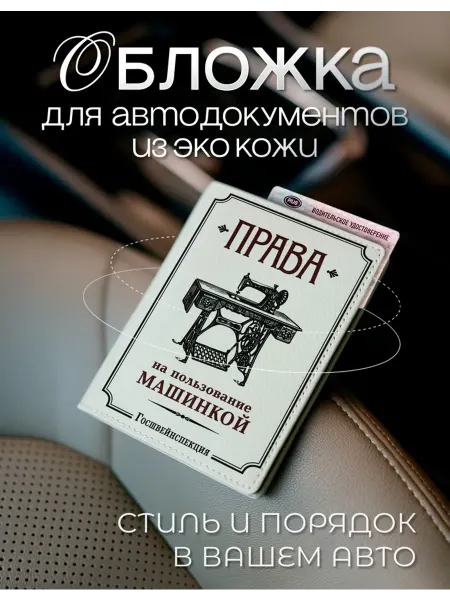 AniKoya Обложка для автодокументов права на машинку из экокожи