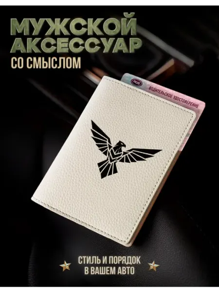 AniKoya Мужская обложка для автодокументов орел