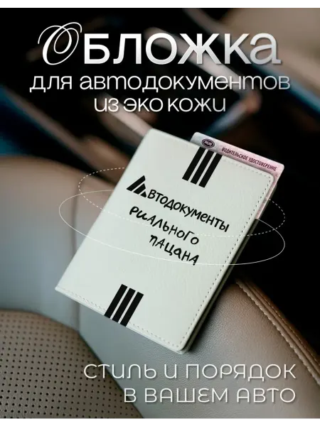 AniKoya Обложка для автодокументов реального пацана из экокожи