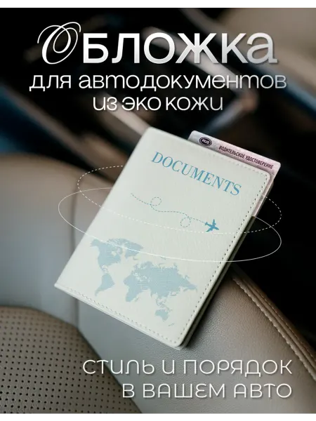 AniKoya Обложка для автодокументов с самолетом из экокожи