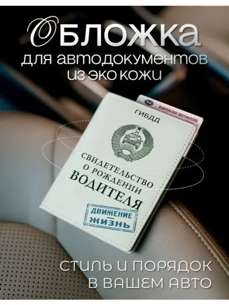AniKoya Обложка для автодокументов свидетельство из экокожи