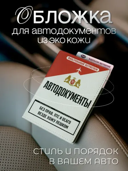 AniKoya Обложка для автодокументов сигареты из экокожи