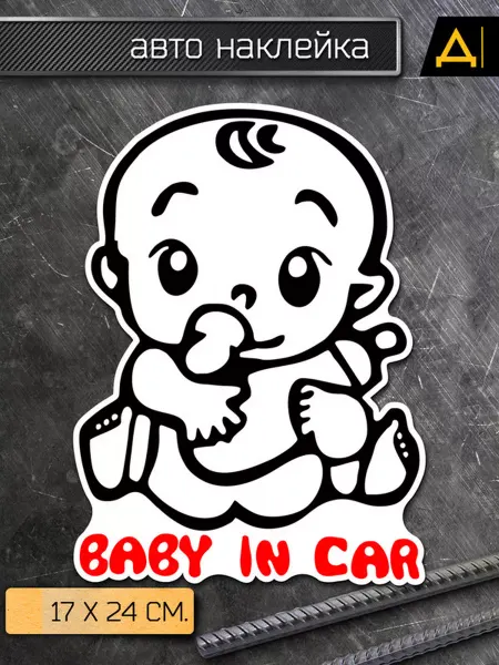 Делаем Наклейки Наклейка на авто Ребенок в машине - baby in car