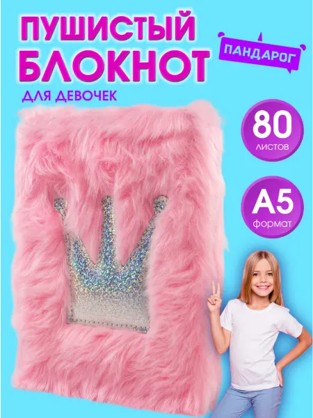 ПандаРог Блокнот пушистый в клетку А5, 80 листов