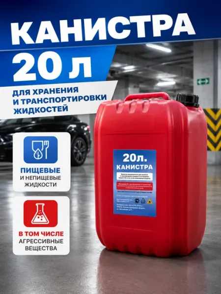 Bravon Tools Канистра 20 л пластиковая автомобильная