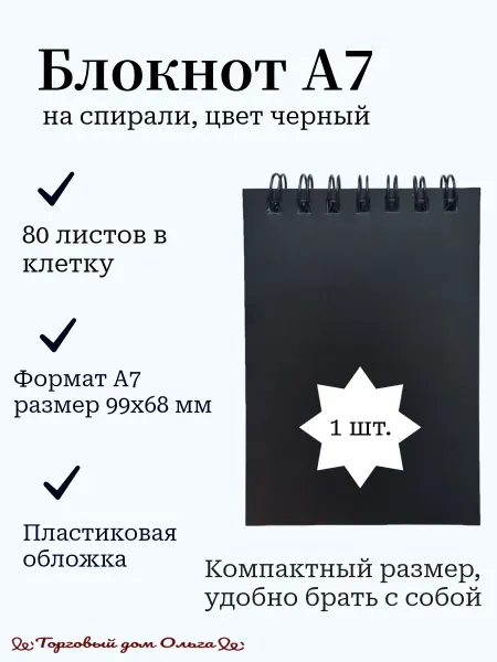 Блокнот А7 80 листов. Клетка. 1 шт. Серый