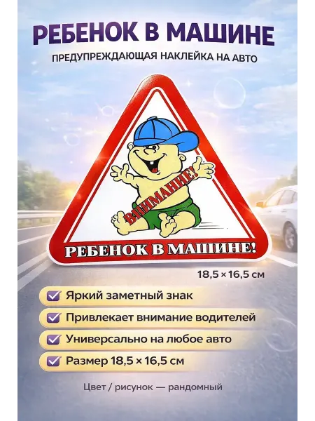 ELForttello Автомобильная наклейка знак "Ребенок в машине"