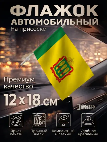 Flagger Автомобильный флаг Пензенской области на лобовое стекло