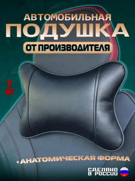 IDEAWORKS Подушка автомобильная на подголовник