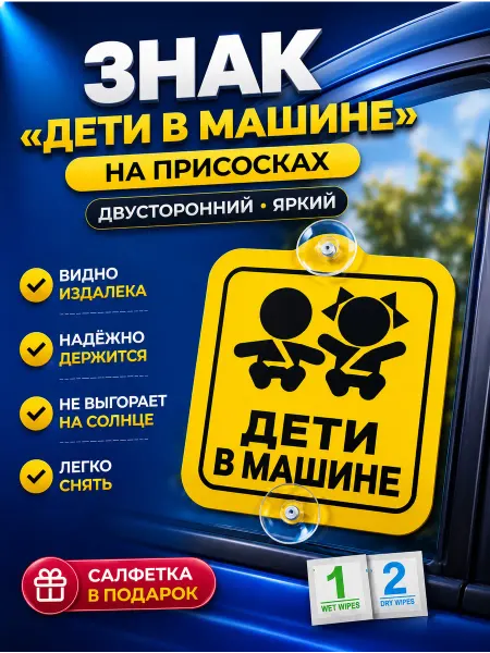 IESTORE Ребенок в машине наклейка в авто на присосках