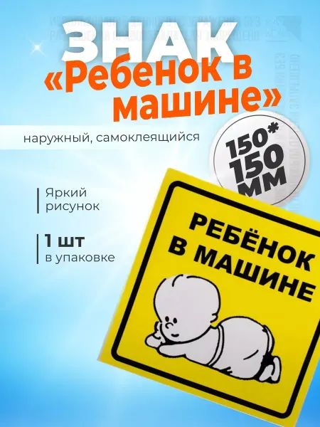 KA-AVTO Знак наклейка на стекло ребенок в машине