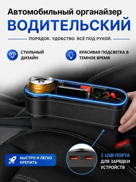 ORABEY Автомобильный органайзер водительский между сидений, USB