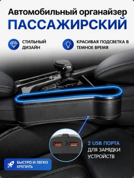 ORABEY Автомобильный органайзер пассажирский между сидений, USB